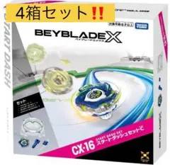 新品未開封】BEYBLADE X CX-16 スタートダッシュセットC 4個 - メルカリ