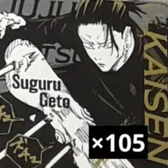 【呪術廻戦】 夏油傑 呪術廻戦展 アートコースター Battles アトコ