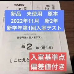 原本！最新！サピックス2025年5月2年5月度入室テスト新品！書き込みなし 最新！新品未使用原本！サピックス2025年5月2年5月度入室テスト