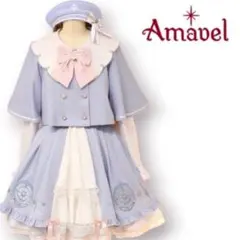 2026年最新】amavel magicalの人気アイテム - メルカリ
