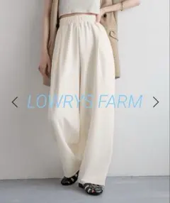 ローリーズファーム カットイージーコクーンパンツ