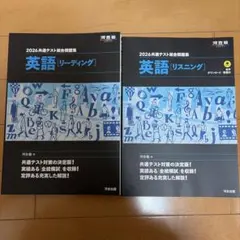 2026 共通テスト総合問題集 英語 リーディング リスニング 河合出版