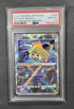 特価！【PSA10】鑑定かがやくジラーチ K S11a 白熱のアルカナ 045/
