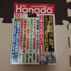 月刊Hanada 2023年10月号