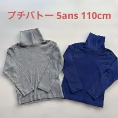 プチバトー 5ans 110cm 長袖ハイネック タートル カットソー　グレー青
