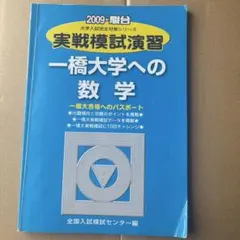2026年最新】一橋大学 模試の人気アイテム - メルカリ