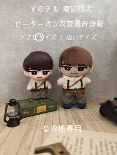 専用ページ　ピーターパン　衣装　ぬい服 専用ページ ピーターパン 衣装 ぬい服 - メルカリ