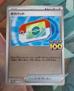 100人大集合でたとこバトル！　スタートデッキ100　ポケパッド　ミラー　プロモ