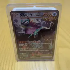 ウネルミナモex SAR