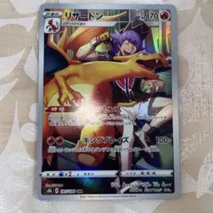 リザードン CHR S8b VMAXクライマックス 187/184