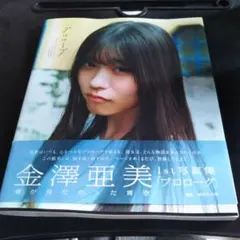 2026年最新】金澤亜美の人気アイテム - メルカリ