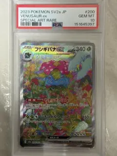 2026年最新】フシギバナex sar psa10の人気アイテム - メルカリ