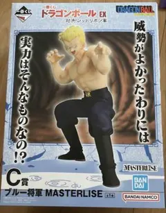 ドラゴンボール EX 対決！レッドリボン軍C賞ブルー将軍 MASTERLISE