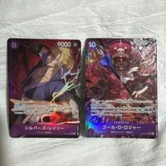 ワンピースカード　ロジャー　レイリー　パラレル