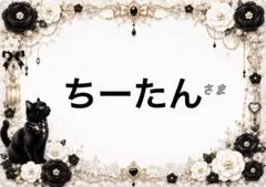 専用