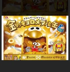 金のキョロメダル缶 おもちゃのカンヅメ チョコボール エンゼル - メルカリ