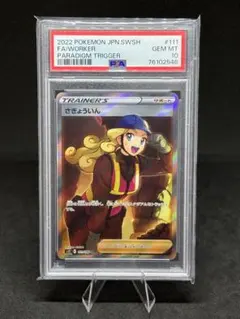 2025年最新】さぎょういん psa10の人気アイテム - メルカリ