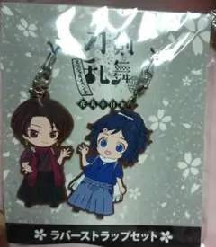 刀剣乱舞 花丸 加州清光 大和守安定 ラバーストラップセット 新品