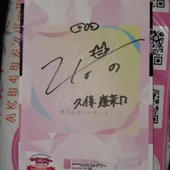 久保姫菜乃 直筆サインAKB48 メンバーリクエスト憧れの衣装 ホログラム生写真 久保姫菜乃 直筆サインAKB48 メンバーリクエスト憧れの衣装 ホログラム