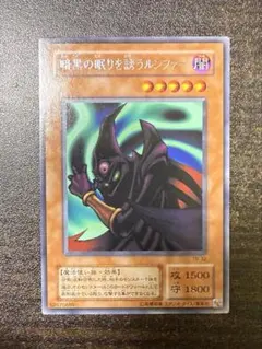 遊戯王 2期 暗黒の眠りを誘うルシファーのサムネイル