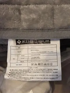 IKEHIKO 5層キルトラグ レイヤー 約200×240cm