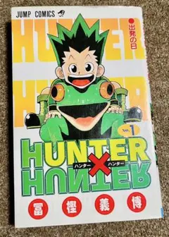 2026年最新】ハンターハンター 初版 1巻の人気アイテム - メルカリ