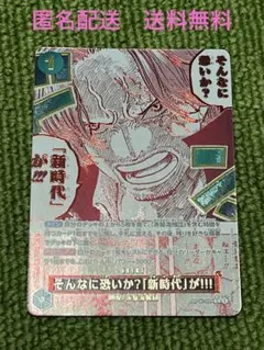 ワンピースカード そんなに恐いか?「新時代」が!!! (パラレル)➕SR3枚