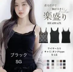 新品！tu-hacci リブレースキャミソール ブラック SG 楽盛り