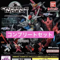 機動戦士ガンダム CAPSULE INDEX 02 ガチャ コンプ