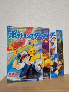 ポケットモンスター全書 まんが版 - メルカリ