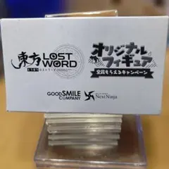 東方Project 東方ロストワード フィギュア 魂魄妖夢 非売品