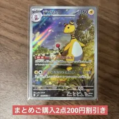 ポケモンカード　ニンジャスピナー　デンリュウAR