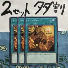 遊戯王 トレードイン 3枚セット 2セットタダ割☆ギム Ca4sr14AaA