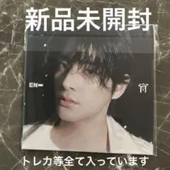 ENHYPEN 宵　YOI メンバーソロジャケット　ジェイク　新品未開封