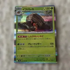 イワパレス AR スカーレット&バイオレット 拡張パック 古代の咆哮 キラ