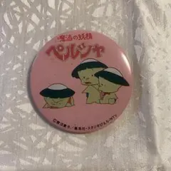 魔法の妖精ペルシャ 缶バッジ レトロのサムネイル