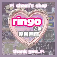 ringo 様 ୨ৎ オーダー 名前 うちわ 文字