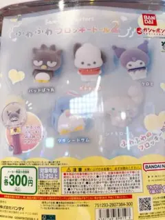 ふわふわフロッキードール２