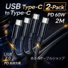 2本 Android iPhone 充電器 タイプC 充電 ケーブル 2m 黒