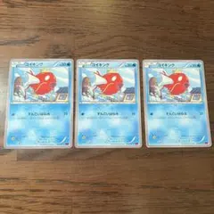ポケモンカード コイキング 3枚セット