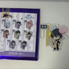 銀八先生　山崎　グラスマーカーのサムネイル