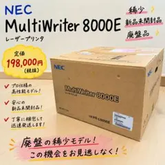 廃盤❣️新品未開封✨NEC MultiWriter 8000E レーザープリンター