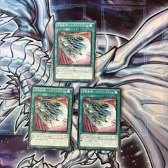遊戯王　召喚制限エクストラネット　ノーマル 3枚セット