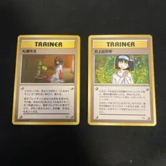 旧裏　礼儀作法　お上品攻撃 ★ ジム拡張第1弾 リーダーズスタジアム　2枚セット