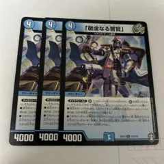 デュエルマスターズ バイアスパトロールポリス 金トレジャー - メルカリ