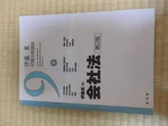 会社法第二版