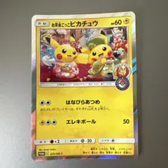 2026年最新】Pokemon Card Game カード名：お茶会ごっこピカチュウ
