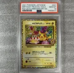 PSA10 お誕生日ピカチュウ 007/025 25th GEM MINTのサムネイル