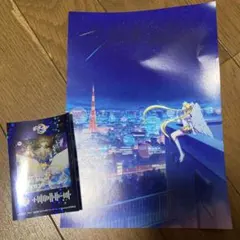 劇場版　美少女戦士セーラームーン　コスモス　特典　ポストカード　シール