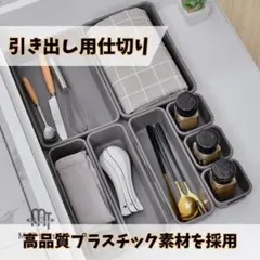 引き出し 仕切り 収納トレイ 文房具 小物 トレイ 8個セット